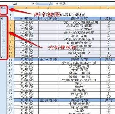 excel怎么设置分级显示 分级显示设置方法全览