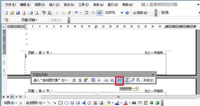 Word怎么设置页码从任意页开始 页码从任意页开始设置方式一览