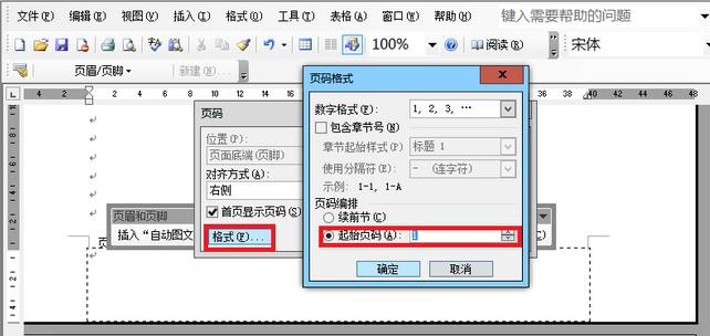 Word怎么设置页码从任意页开始 页码从任意页开始设置方式一览