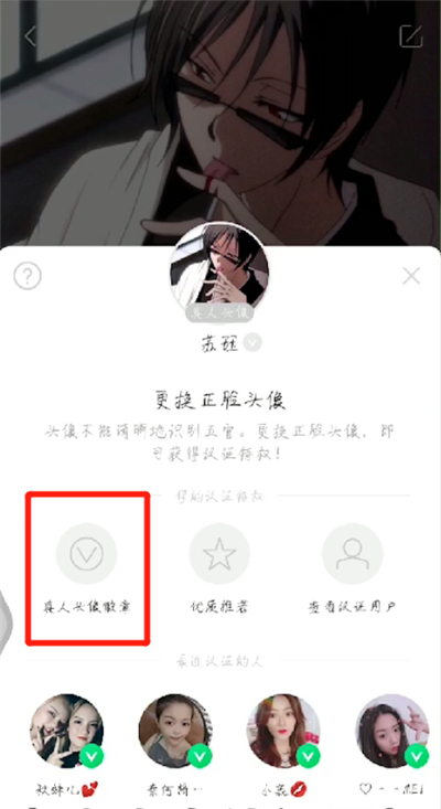 陌陌真人头像怎么进行认证 真人头像认证方式一览