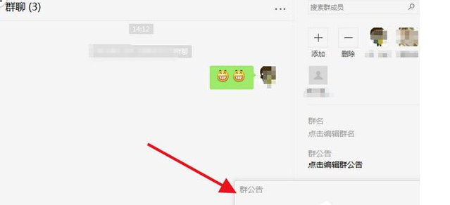 微信怎么写群公告？写群公告步骤分享