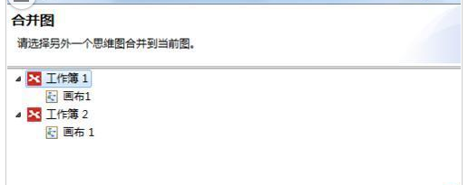 mindmanager怎么将多个导图合并 将多个导图合并方法介绍