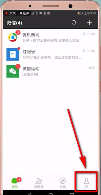 微信APP怎么更改个性签名？更改个性签名的步骤一览