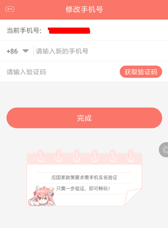 看漫画APP怎么解绑手机号？手机号解绑的步骤一览