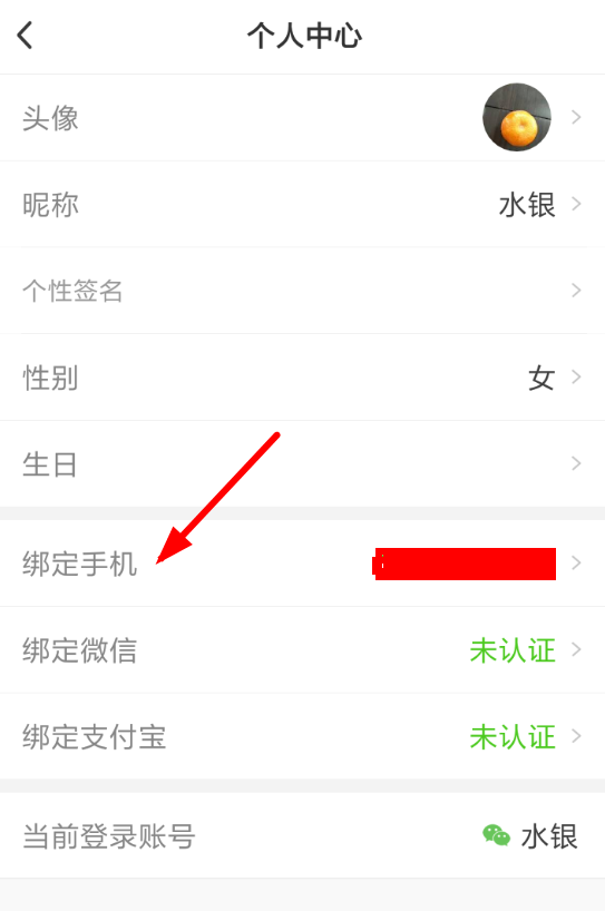 微鲤头条怎么取消绑定账号？绑定账号取消步骤一览