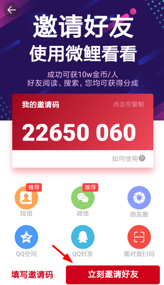 微鲤头条APP怎么邀请好友？微鲤头条邀请好友的方法说明