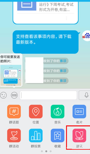 在qq群里怎么送花？qq群里送花方法说明
