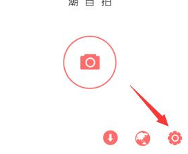 潮自拍APP怎么关掉声音？潮自拍关掉声音的方法说明