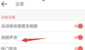 潮自拍APP怎么关掉声音？潮自拍关掉声音的方法说明