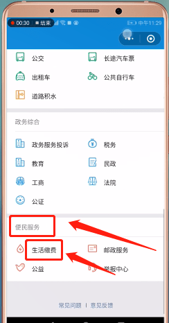 怎么通过微信交取暖费？通过微信交取暖费的方法介绍