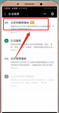 怎么通过微信交取暖费？通过微信交取暖费的方法介绍