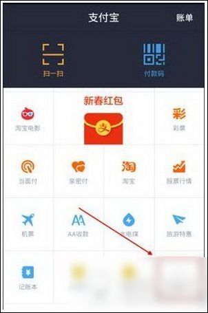 支付宝APP如何充值羊城通？充值羊城通的操作流程一览