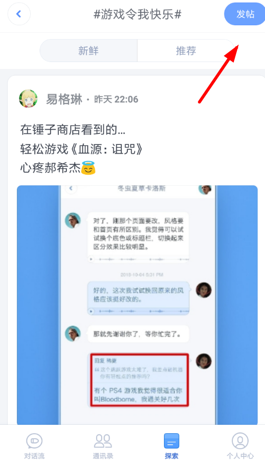 子弹短信APP怎么发帖？子弹短信发帖方法说明