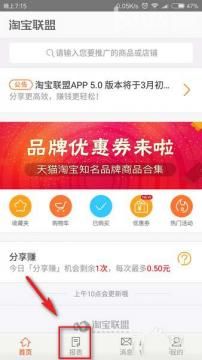 在淘宝联盟APP里怎么进行提现？淘宝联盟提现方法说明