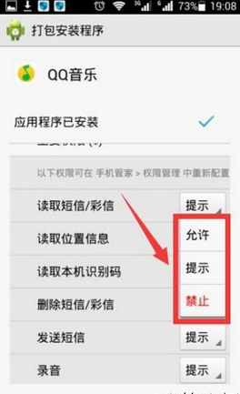 QQ音乐怎么设置权限？QQ音乐设置权限的方法说明