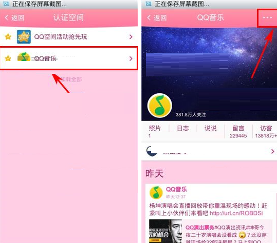 在QQ空间里怎么取消认证空间关注？取消认证空间关注的方法讲解