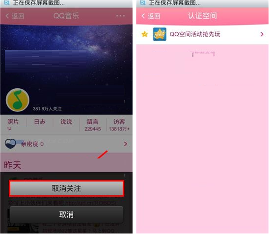 在QQ空间里怎么取消认证空间关注？取消认证空间关注的方法讲解