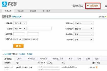 在支付宝里怎么查交易明细？查交易明细的方法一览