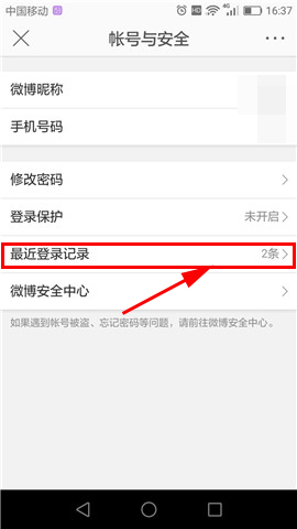 在新浪微博里怎么查看最近登录?查看最近登录的方法介绍 在新浪微博里怎么查看最近登录?查看最近登录的方法介绍