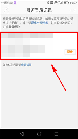 在新浪微博里怎么查看最近登录?查看最近登录的方法介绍 在新浪微博里怎么查看最近登录?查看最近登录的方法介绍