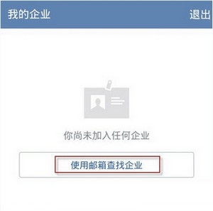 企业微信怎么同步通讯录？同步通讯录的操作步骤分享