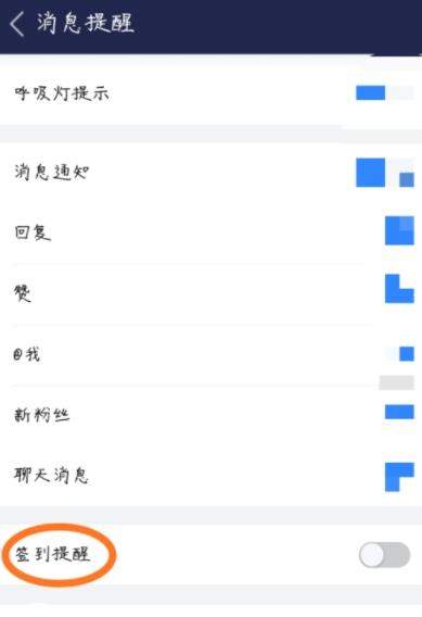 百度贴吧APP怎么设置签到提醒？签到提醒设置方法说明