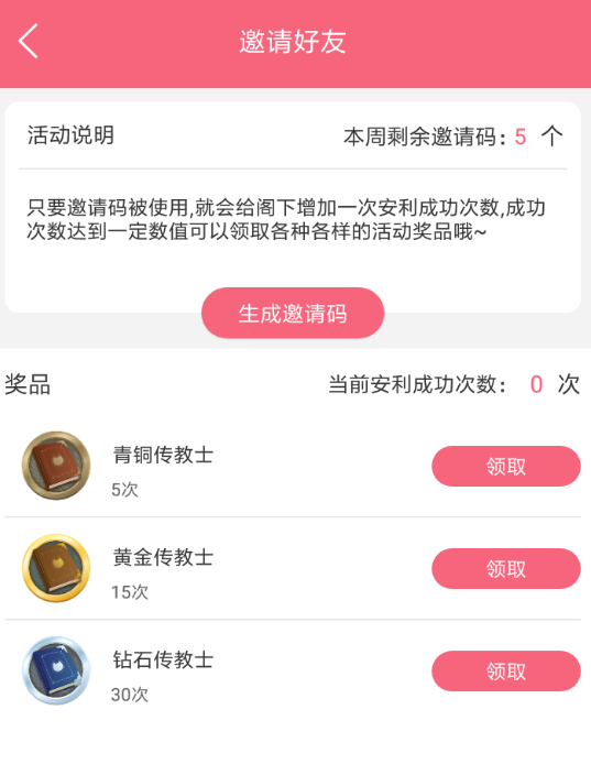 兽耳桌面APP怎么使用邀请码？兽耳桌面邀请码使用方法说明