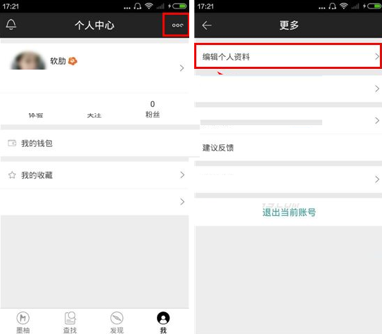 墨柚APP怎么绑定手机号码？绑定手机号码的操作步骤分享