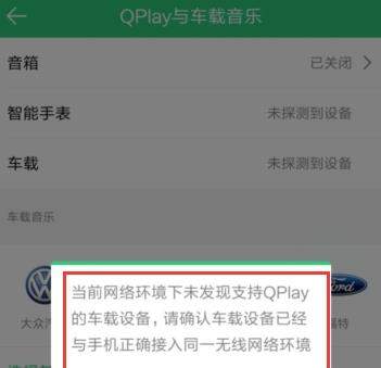 QQ音乐怎么连接汽车？连接汽车的方法说明