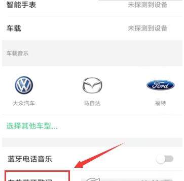 QQ音乐怎么连接汽车？连接汽车的方法说明