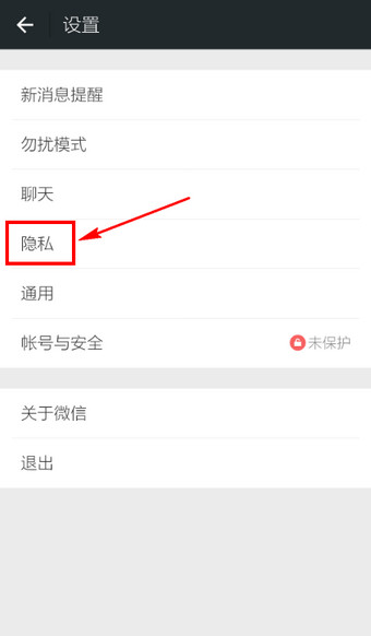 微信APP怎么设置陌生人加不了自己？陌生人加不了自己设置方法说明