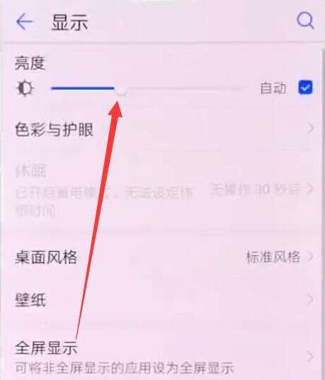在荣耀play中怎么调节屏幕亮度？调节屏幕亮度操作步骤分享