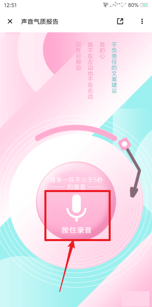 荔枝FM APP怎么测声音？荔枝FM测声音的技巧分享