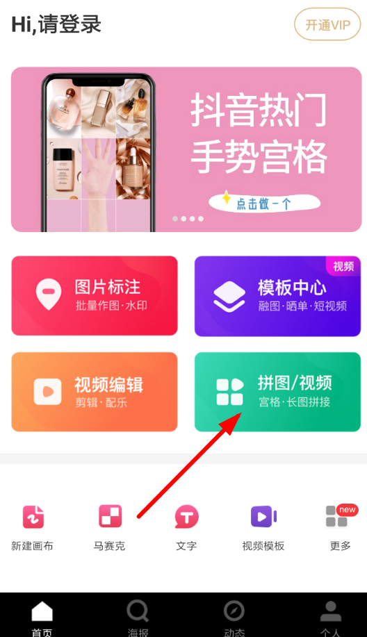 天天向商怎么制作拼图？制作拼图的方法说明