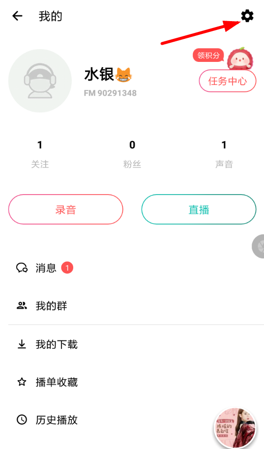 荔枝FM怎么导出录音？导出录音的方法说明