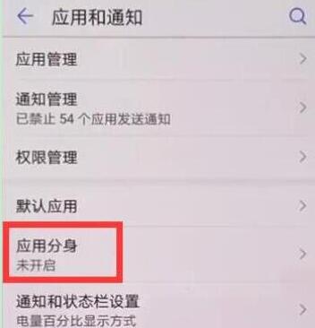 在荣耀畅玩8C中怎么打开微信分身？打开微信分身的方法讲解