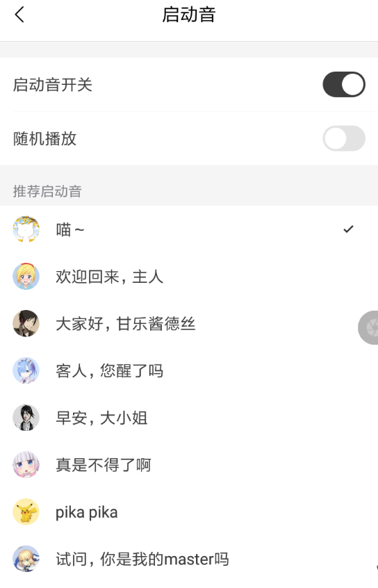 猫耳fm怎么设置启动音？猫耳fm启动音设置方法说明