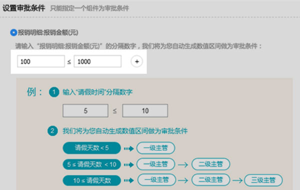 钉钉电脑版如何设置条件审批？设置条件审批方法介绍