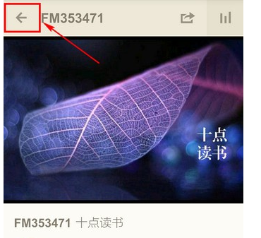 荔枝FM怎么退出？荔枝FM退出方法分享