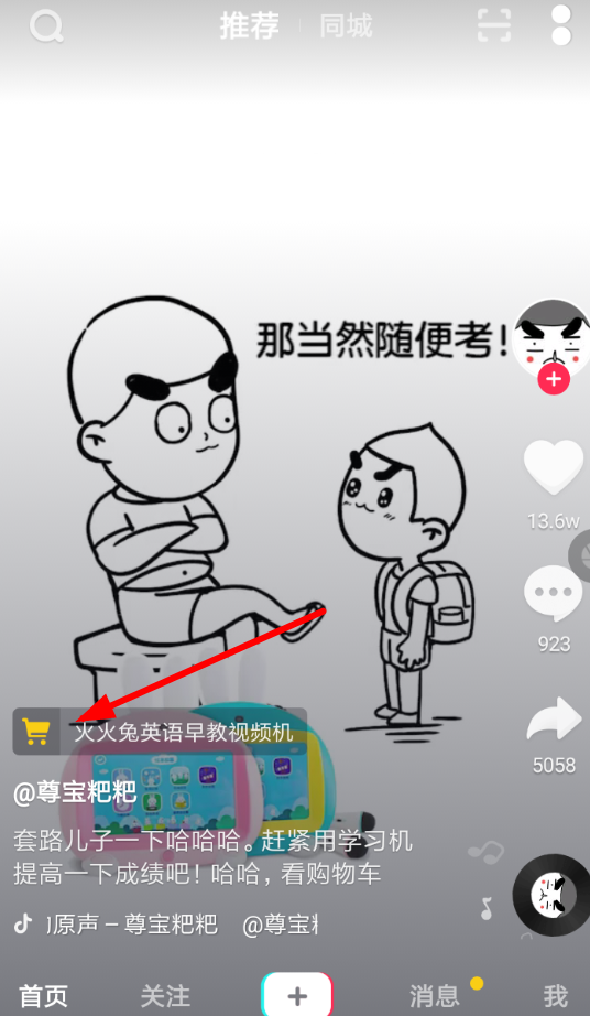 通过抖音APP怎么下单购物？下单购物的方法说明