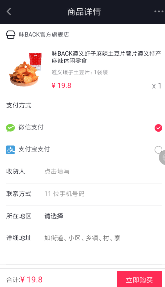 通过抖音APP怎么下单购物？下单购物的方法说明