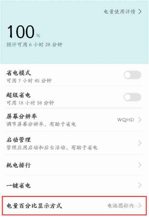 在荣耀畅玩8C中怎么开启电量百分比？电量百分比开启方法一览