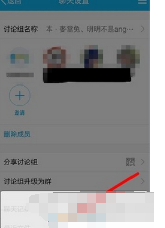 在qq里怎么把讨论组升级成群？把讨论组升级成群的步骤分享