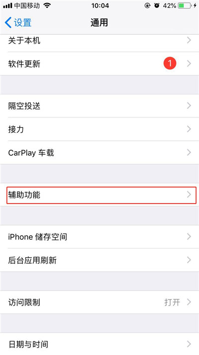 iPhone xr中怎么设置自动亮度调节？自动亮度调节设置方法分享