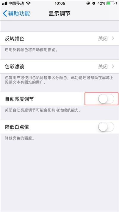 iPhone xr中怎么设置自动亮度调节？自动亮度调节设置方法分享