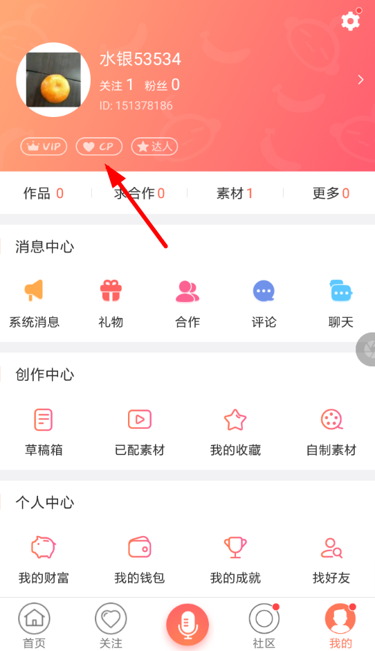 配音秀APP怎么认证cp？配音秀认证cp的流程一览