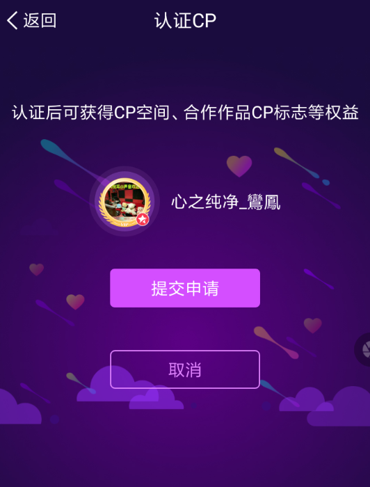 配音秀APP怎么认证cp？配音秀认证cp的流程一览