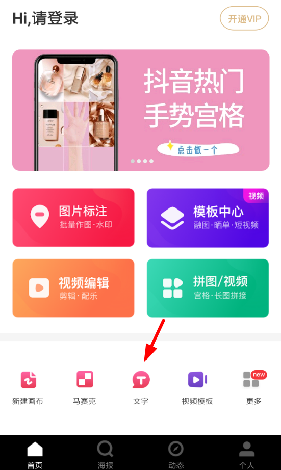 天天向商APP怎么添加文字？添加文字的方法介绍