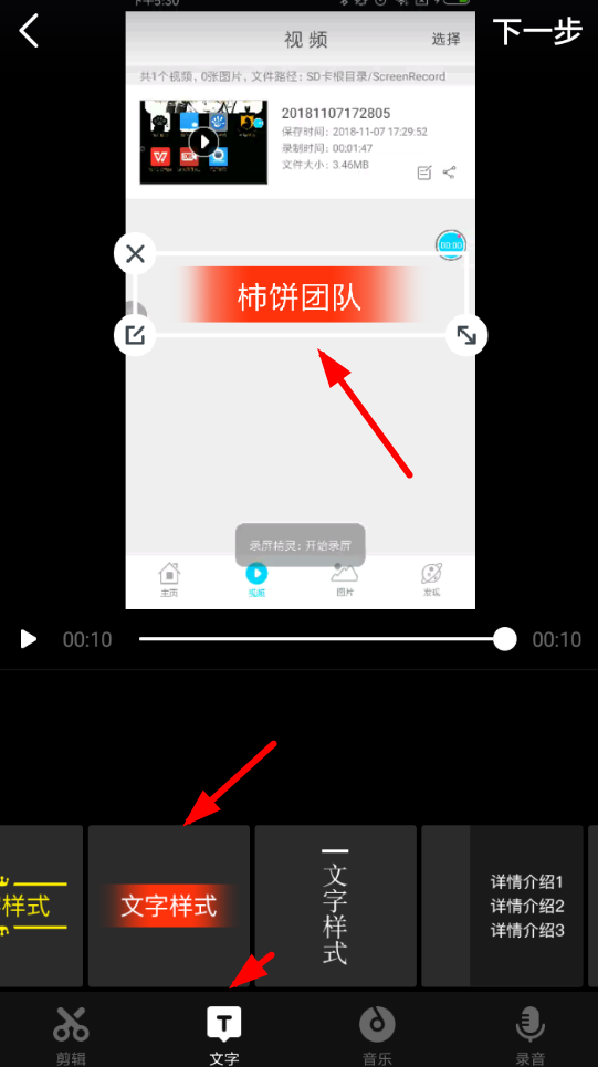 天天向商APP怎么添加文字？添加文字的方法介绍