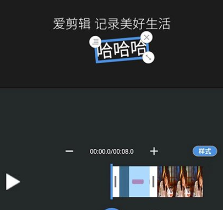 爱剪辑手机版如何制作片头？